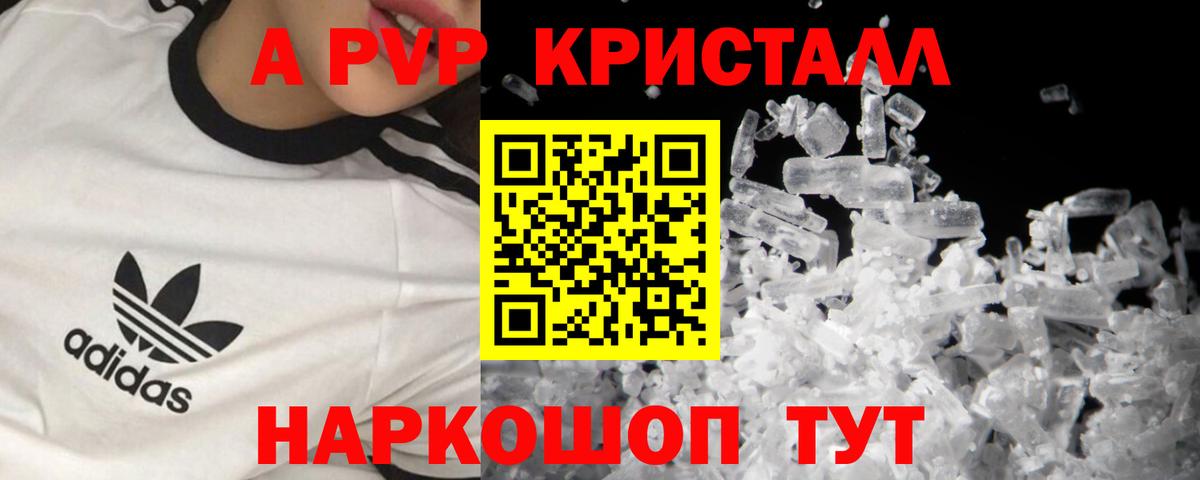 Псков  Alpha-PVP кристаллы  A PVP СК КРИС  Alfa_PVP  А ПВП Crystall  Вход с VPN 
