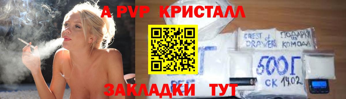 Alfa_PVP Crystall Псков