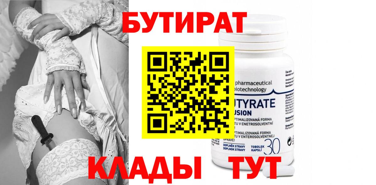 Псков  Бутират GHB  Вход с VPN 