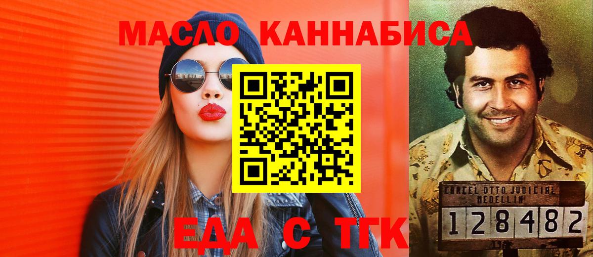Псков  Еда ТГК конопля  Вход с VPN 