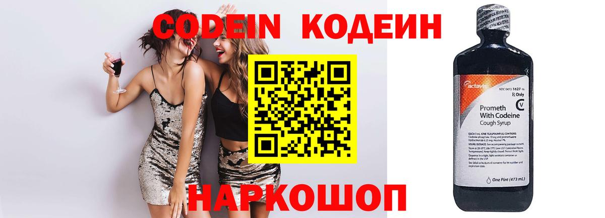 Псков  Кодеин напиток Lean (лин)  Кодеин Purple Drank  Вход с VPN 