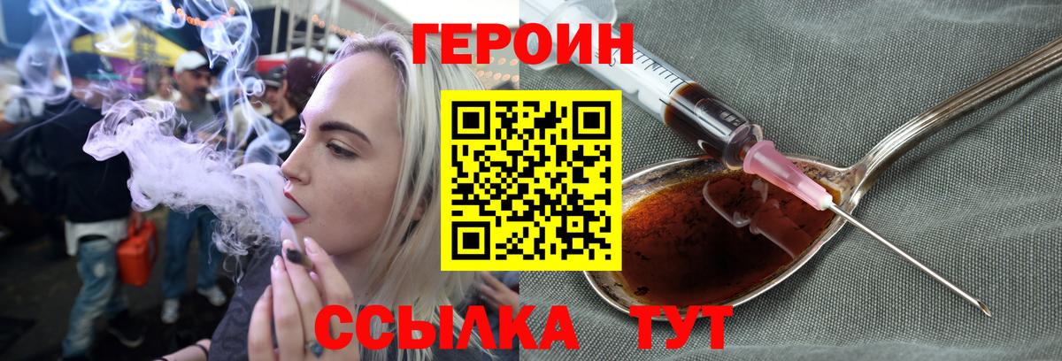 Героин Heroin Псков