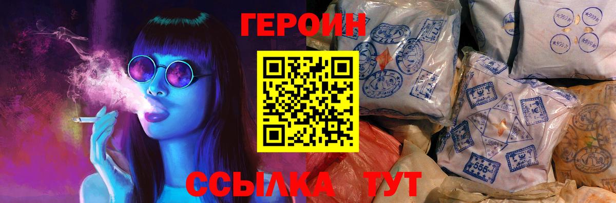 Псков  Героин Heroin  Вход с VPN 