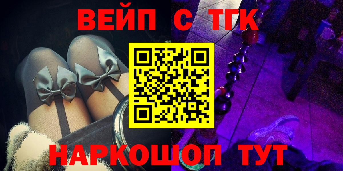 ТГК вейп с тгк Псков